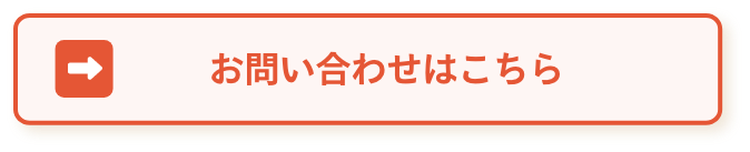 お問合せ