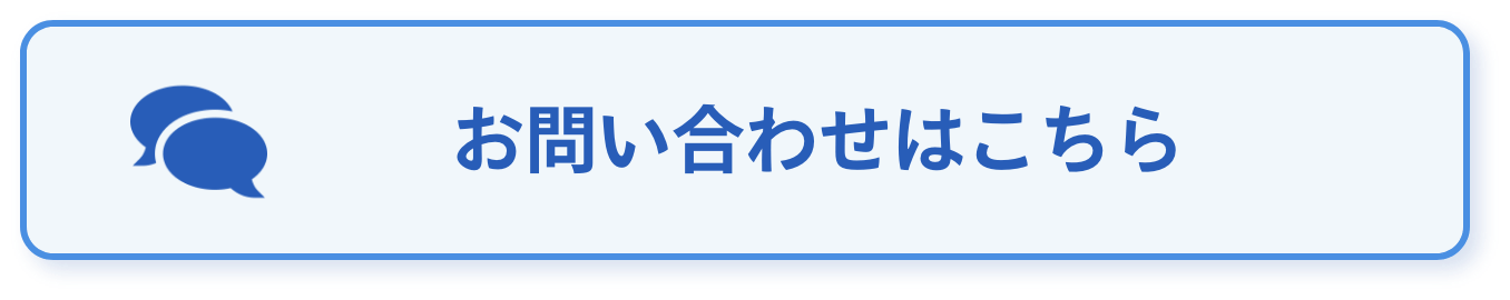 お問合せ