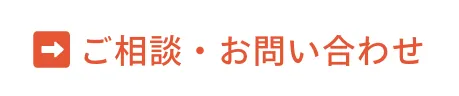 資料請求はこちら