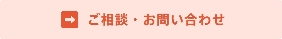 お問合せ