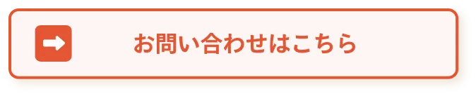 お問合せ