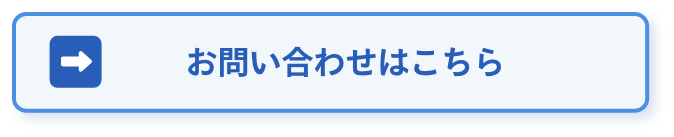 お問合せ