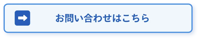お問合せ