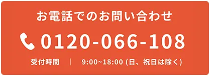 お電話でのお問合せ