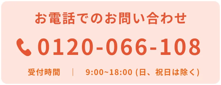 お電話でのお問合せ
