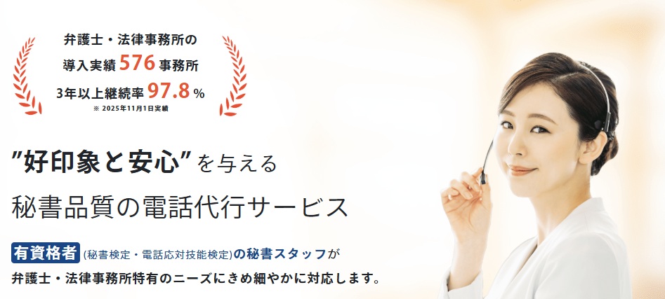 秘書品質の電話代行サービス「My Team108」